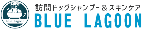 【Blue Lagoon(ブルーラグーン.com)】出張訪問シャンプー&クイックトリミング